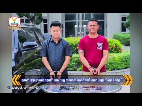 តុលាការផ្តន្ទាទោសអតីតឧកញ៉ា និងអង្គរក្ស ដាក់ពន្ធនាគារម្នាក់ៗ.... | Flash News (20-12-2024) 5:30PM