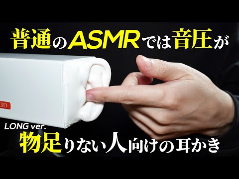 ASMR ゾワり申せる10種類の音圧耳かき (No Talking)