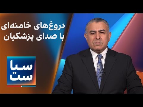 سیاست با مراد ویسی: دروغ‌های خامنه‌ای با صدای پزشکیان
