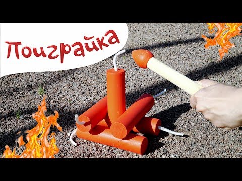ЛЕТО - Играем в Игру Городки ЯиГрушка - Поиграйка с Егором - Funny Kids Video обучающее видео