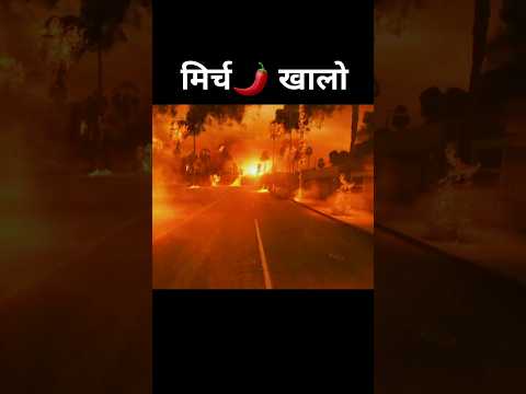 आदमी ने मिर्च ?️ खाली ?