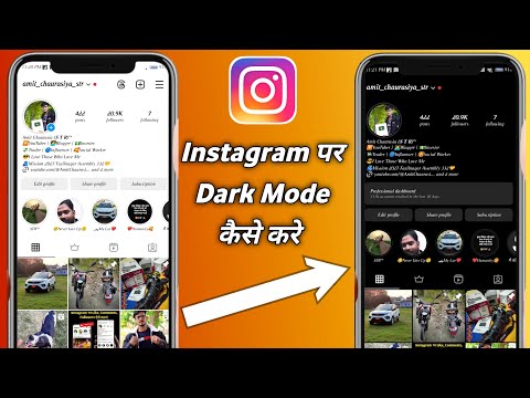 Instagram Dark Mode | Instagram DARK MODE setting | Instagram dark mode KAISE KARE