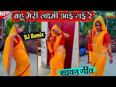 सावन के महीने में #youtube पर बजेगा || बहु मेरी लक्ष्मी आई रे #देहाती_ट्रेडिंग_गाना #छोटू_शास्त्री