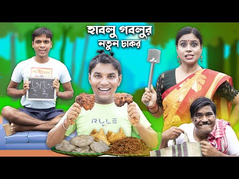 Hablu Goblur New Chakor || Pinki || Film Star Celebrity