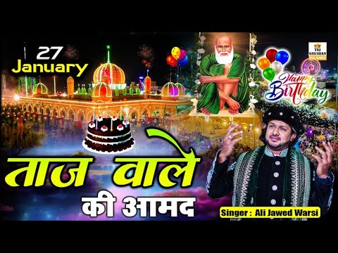 27 January Birthday Special Qawwali | Taj Wale Ki Aamad | मेरे बाबा का जन्मदिन | Birthday Song 2025