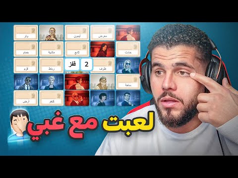 هل انت غبي لهاي الدرجة؟😂😂 ( كود نيمز) الجزء الثاني