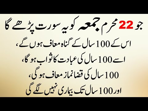 Jo Aj 22 Muharam ko Ye Surat Parh lega uske Saray Gunah maaf Qaza Namaein ada aur Bemari nhi rahegi
