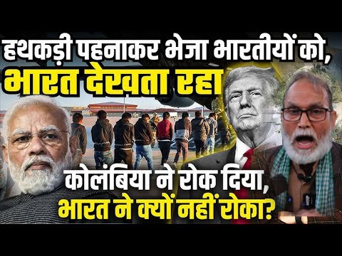 अमेरिका ने हथकड़ी पहना भारतीयों को भेजा वापस? जनता का मोदी पर तंज