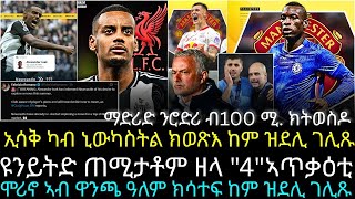 ኢሳቅ ካብ ኒውካስትል ክወጽእ ከም ዝደሊ ገሊጹ ፡