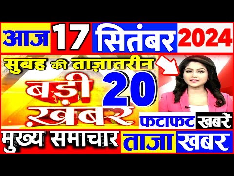 Aaj ki taaja news 15 September 2024 news Aajtak live Fatafat news govnews PM Modi, SBI, Bihar Delhi