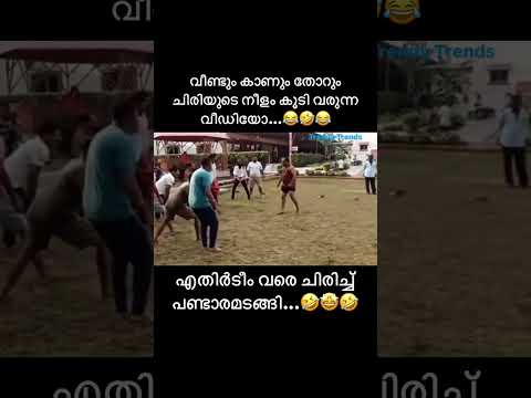 ചിരിച്ച് ചിരിച്ച് പണ്ടാരാടങ്ങി 😂വലിയ കബഡി ചാമ്പ്യനാണ് പുള്ളി #duet #viralvideo #funny
