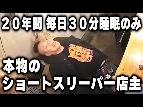 ワンオペで６５種類のデカ盛りめし(ALL８５０円)を作る為に毎日３０分しか寝ない鉄人店主が凄い