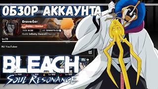ОБЗОР МОЕГО АККАУНТА + ОТКРЫТИЕ ВИТРИНЫ С МАЮРИ | Bleach: Soul Resonance #9