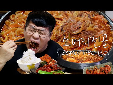 ASMR 먹방창배 날씨 추울때 녹진하게 소머리전골에 #양념게장 대박 레전드 먹방 So gogi jeongol eatingshow realsound koreanfood Mukbang