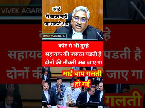 गलती हो गई माई बाप || Justice Vivek Agarwal || Mp High Court Jabalpur