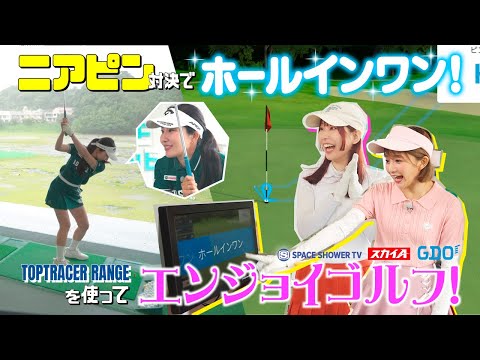 Hole in One! ? TOMOMI(SCANDAL) × Mirei Hoshina (Shiritsu Ebisu Chugaku) × Riko Inoue [A-Golf ~episode 8~ (Part 2)]