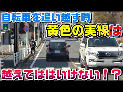 【電動キックボードは、軽車両?】黄色の実線区間では、自転車をはみ出して追い越して良いルールは一切ないこれだけの理由#電動キックボードは軽車両?