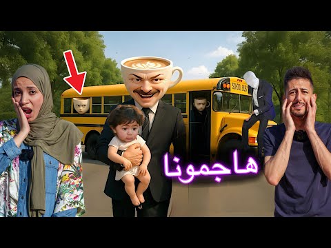 عائلة باليرينا كابتشينا الشريرة هاجمونا في باص المدرسة الشرير ودخلوا مدينتنا اخذوا ميمي لباص المدرسة