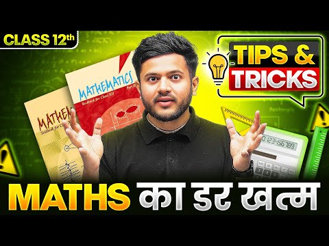 Class 12 Maths Fear = Over! Follow These Tips for 95+ 🔥