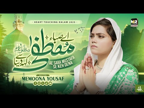 Ae Saba Mustafa Se Keh Dena | Salam | Naat | Memoona Yousaf | Naat Sharif | MZR islamic