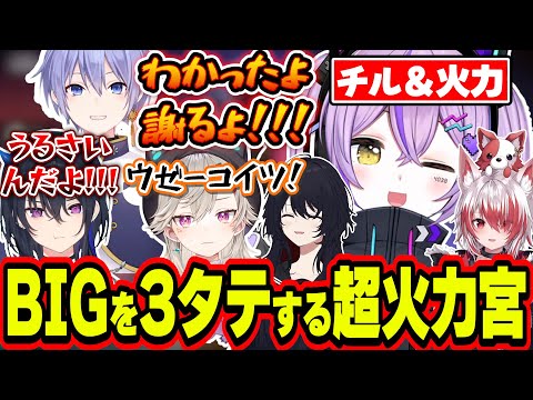 BIGを3タテしチャンピオンを取る紫宮るな達&チャンピオンを取られ解散の危機になる一ノ瀬うるは達【紫宮るな/如月れん/秋雪こはく/あれる/一ノ瀬うるは/小森めと/白雪レイド/ぶいすぽっ!/切り抜き】