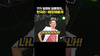 당연히 모를 거라고 생각한 노래를 떼창하면 생기는 일