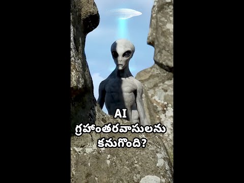 AI పెరూలో పురాతన గ్రహాంతరవాసులను కనుగొంది? 👽