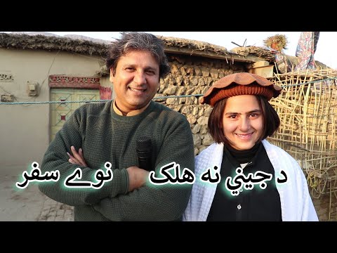 Aam Olas: Ep # (283) | Da Jenay Na Halak (Naway Safar)