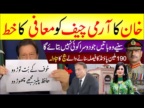 🔴 Imran Khan Ka Army Chief Ko Khat | 190 Million Pound Case Aur Judge Ka Transfer | Breaking News