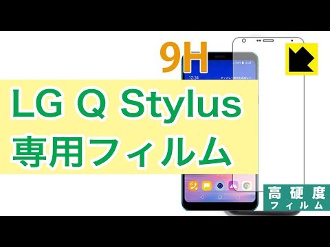 (JAPANESE) LG Q Stylus 用 周囲に気泡が入らない保護フィルムを購入