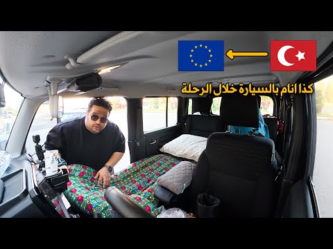 من السعودية الى أيسلندا على السيارة ( 9 )