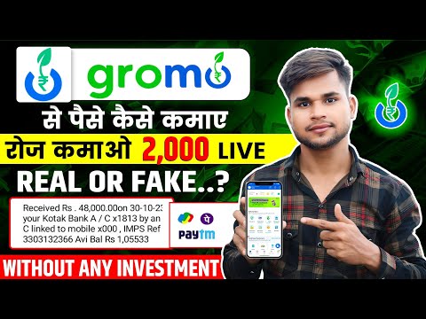 Gromo app se paise kaise kamaye - 2024 | gromo se paise kaise kamaye | gromo app