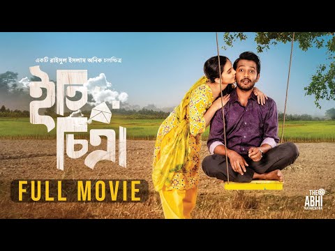 Eti Chittra || Full Movie || Raisul Islam Anik || Rakib Hossain Evon || Ritu || Valentine's Special