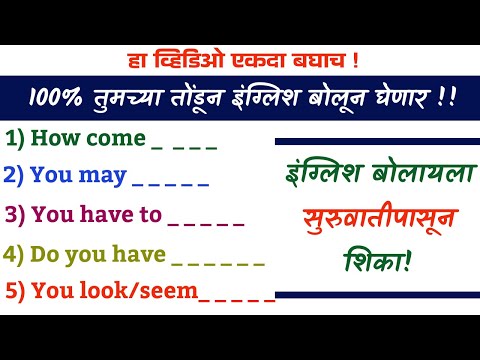 इंग्रजी बोलायला लिहायला सर्वात सोप्या पद्धतीने शिका | 30 Days English Speaking Course | Day 13