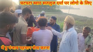 Chatpata khana Satluj Darya par logo ke liye 