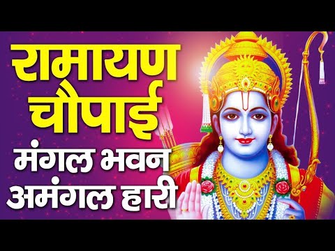 राम सिया राम Ram Siya Ram | मंगल भवन अमंगल हारी | Ram Bhajan | Ram Siya Ram Siya Ram Jai Jai Ram