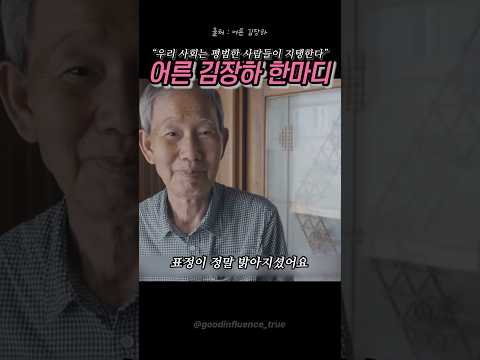 #김장하 #어른김장하 #명언모음 #명언 #현실조언 #위인 #기부천사 #문형배