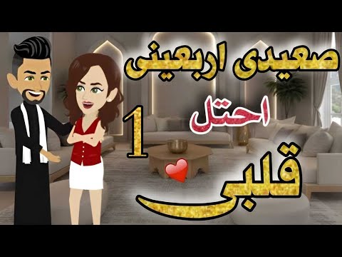 عشقت الأربعينى ❤️ قصة رومنسية #حكايات_يوكى #قصص #روايه