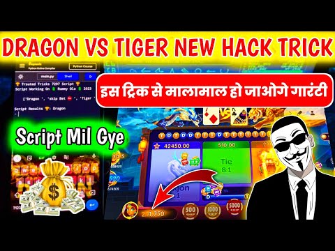 Dragon Vs Tiger Tricks | Dragon Vs Tiger Game Win Trick | Dragon Vs Tiger 2024 Best Winning Trick