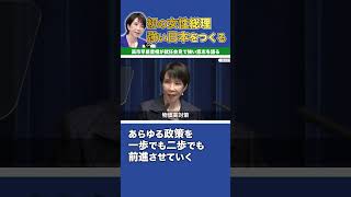 【高市早苗】初の女性内閣総理大臣として強い意志を高らかに表明