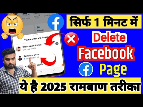 Facebook Page kaise Delete Karen 2025 | How To Delete facebook Page Permanently 2025 |fb page delete