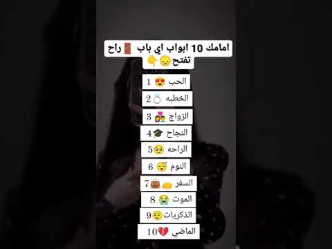 أمامك 10 أبواب أي باب 🚪 راح تفتح