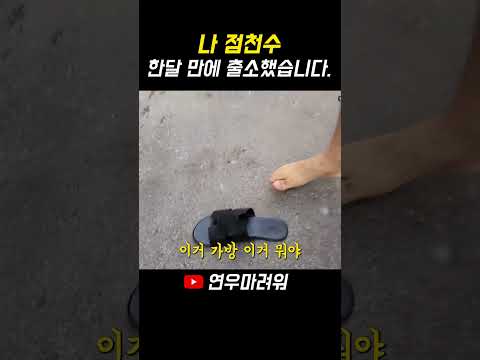 이제 막 출소한 점천수의 #ootd