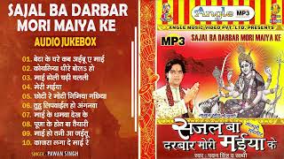 पवन सिंह का टॉप 10 सुपरहिट देवी गीत माता भजन | Pawan Singh Super Hit Durga Mata Bhajans - Jukebox