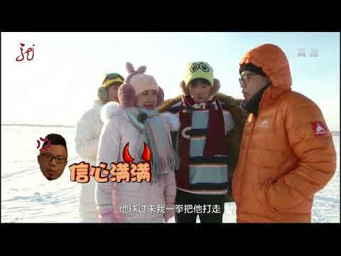 20180204黑龍江衛視《活力大衝關》冰雪的遊戲3