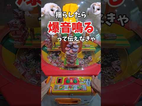 【悪用禁止!!】クレーンゲーム機の裏側伝えなきゃ!!エッホエッホ！ #クレーンゲーム #UFOキャッチャー #ゲームセンター