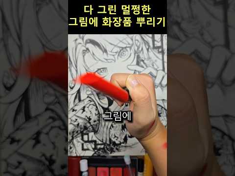 바가지 씌우는 메이크업샵
