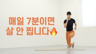 매일 7분이면 살 안찝니다🔥 | 🌈 매일 7분 걷기