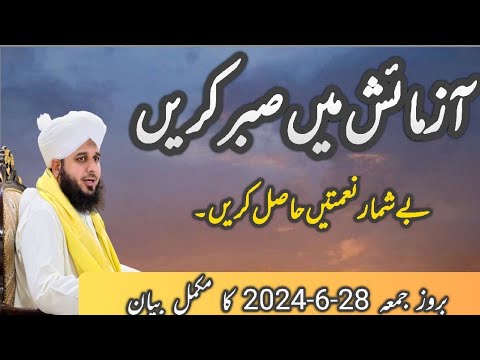 Azmayish main sabar Karan or nyamatain hasil Karan ...../peer Ajmal Raza Qadri