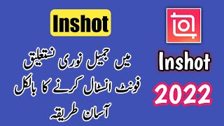 How to add jameel noori nastaleeq font in inshot | Inshot me font kaise add karen | #inshot